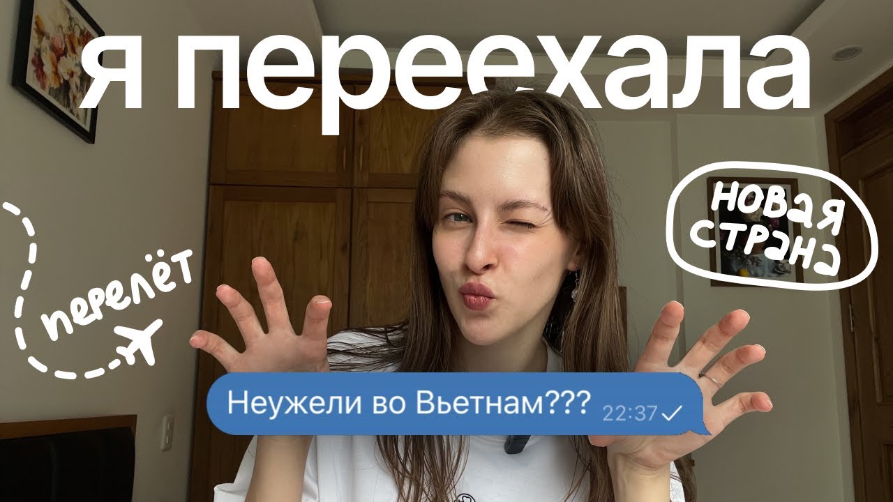 я переехала в Дананг🇻🇳 / вторая страна в 19 лет и  «европейская» азия🌎