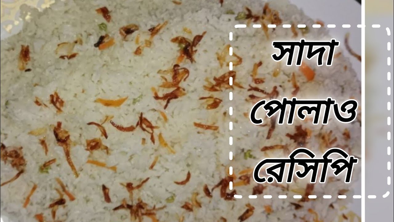 ঝটপট পোলাও রান্না রেসিপি।। সবচেয়ে সহজ পদ্ধতিতে।