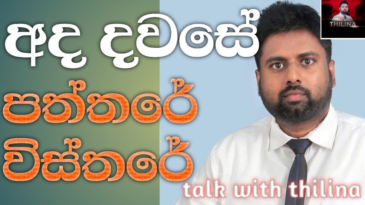 පත්තර මුල් පිටු