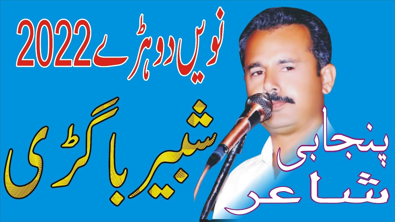 Ghulam shabbir bagri Mushaira 2022 || New Punjabi Dohray || by Punjabi Ronqaan