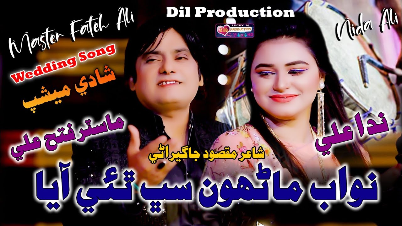 Sahra Lada shadi / Nawab Mano /  Mater fateh ali / Nida ali / poet Maqsood jagirani
