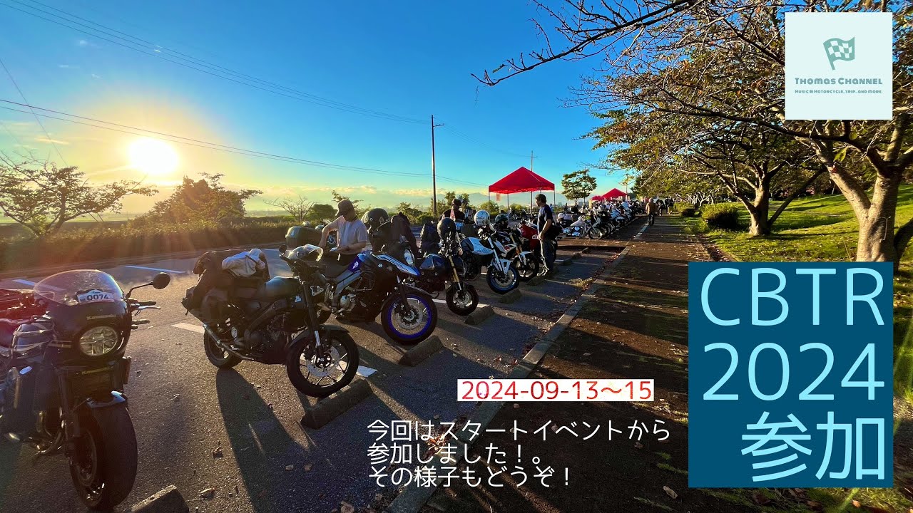 （File0227）CBTR2024参加【XSR155】