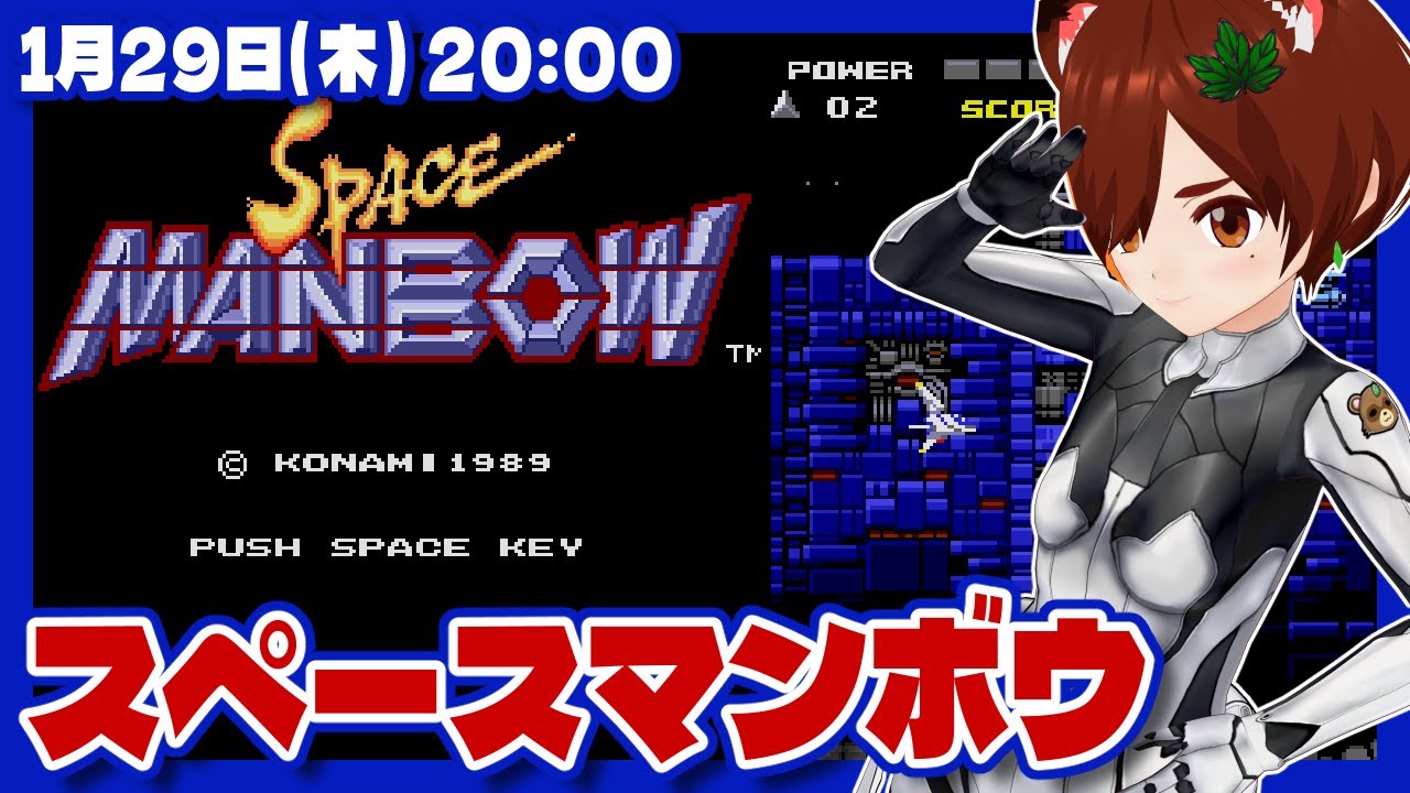 【スペースマンボウ】初見でぽちぽちする【MSX2/レトロゲーム/VTuber】