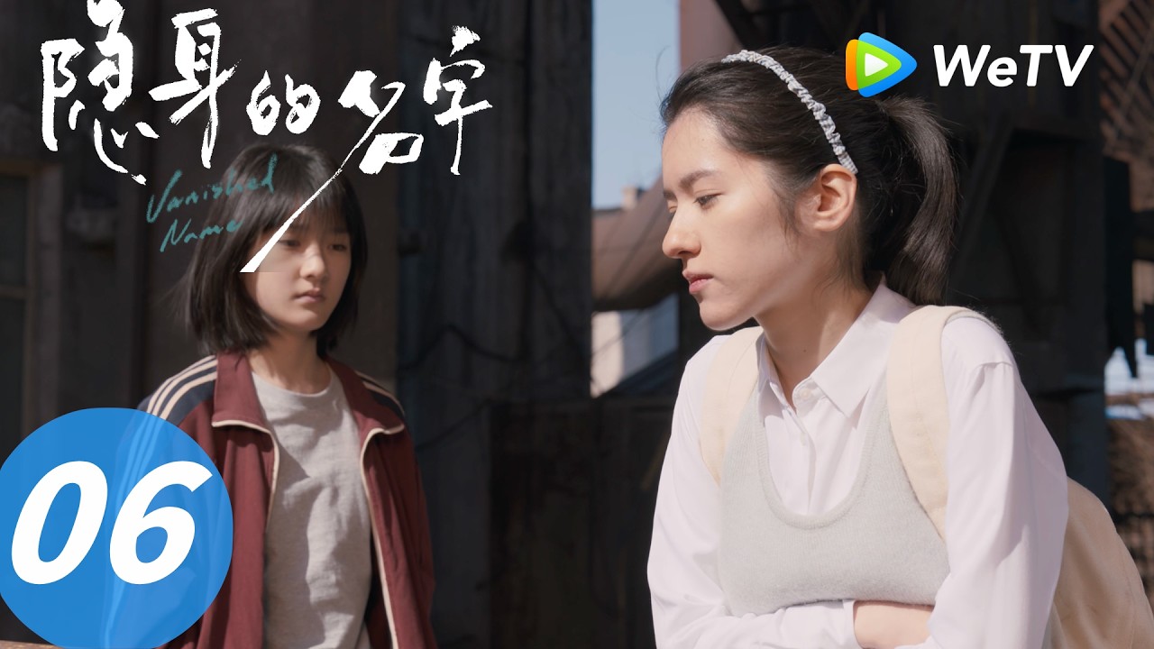 《隐身的名字》Vanished Name  EP06｜妈妈 Mom｜ENG SUB