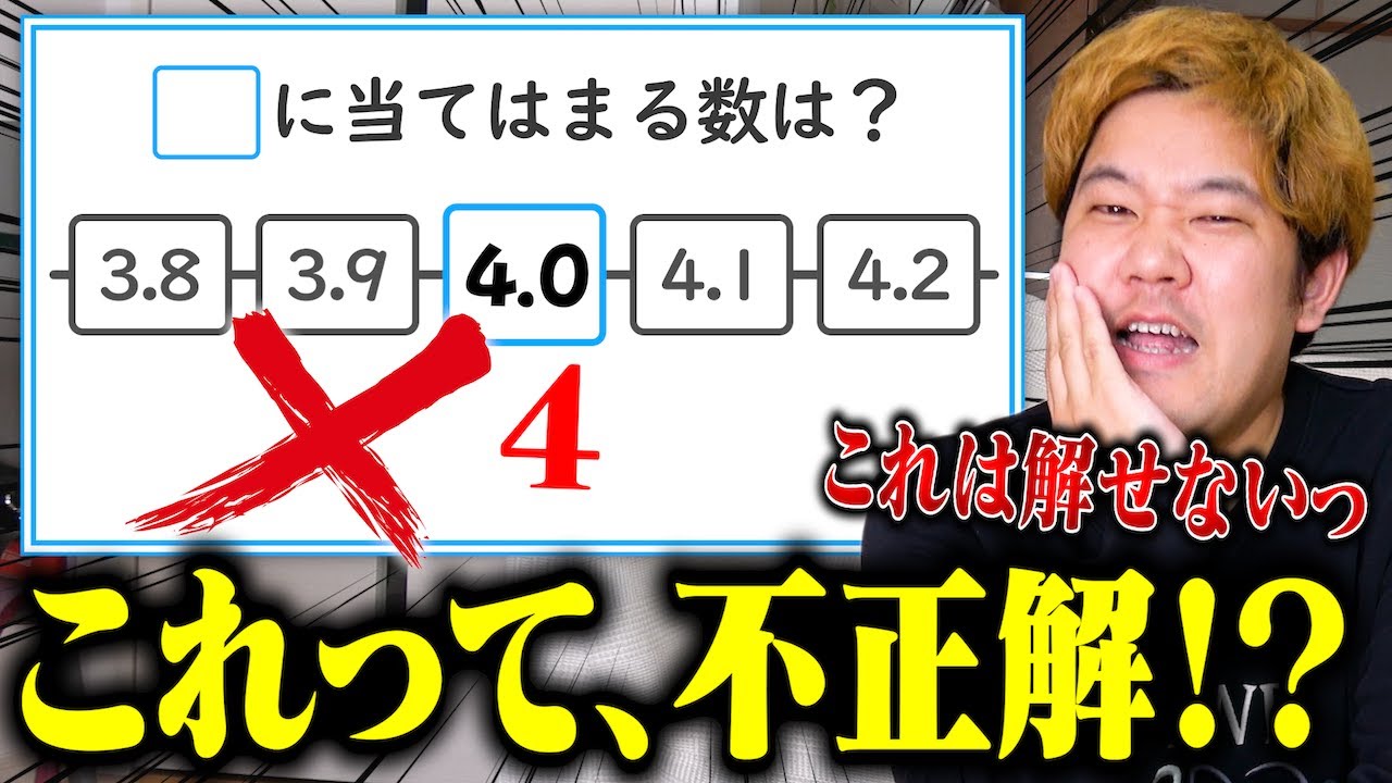 【大激論】学校の先生になぜか不正解にされた解答が本当に不正解なのか本気で議論します。