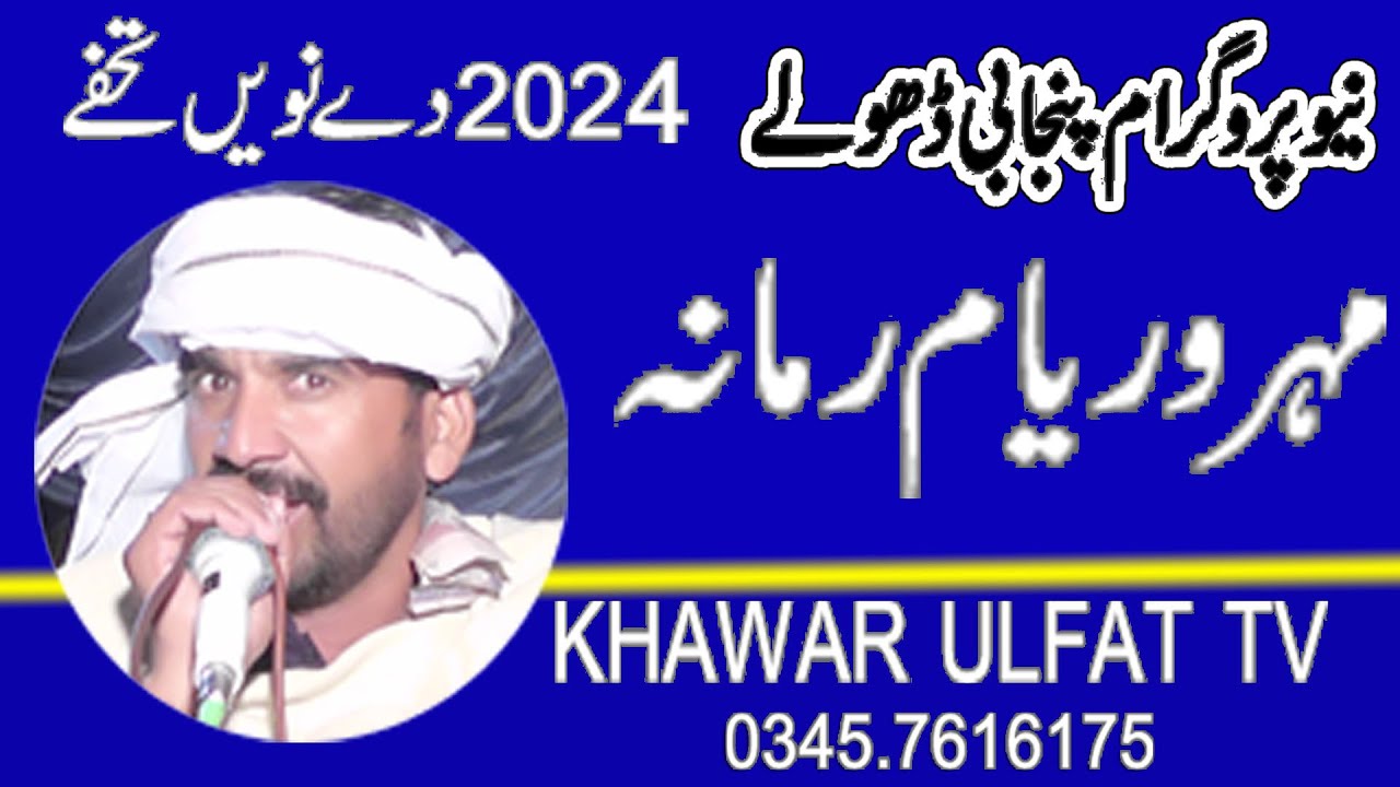 Dholay Waryam Ramana 2024 Eed Sho = Khawar Ulfat tv