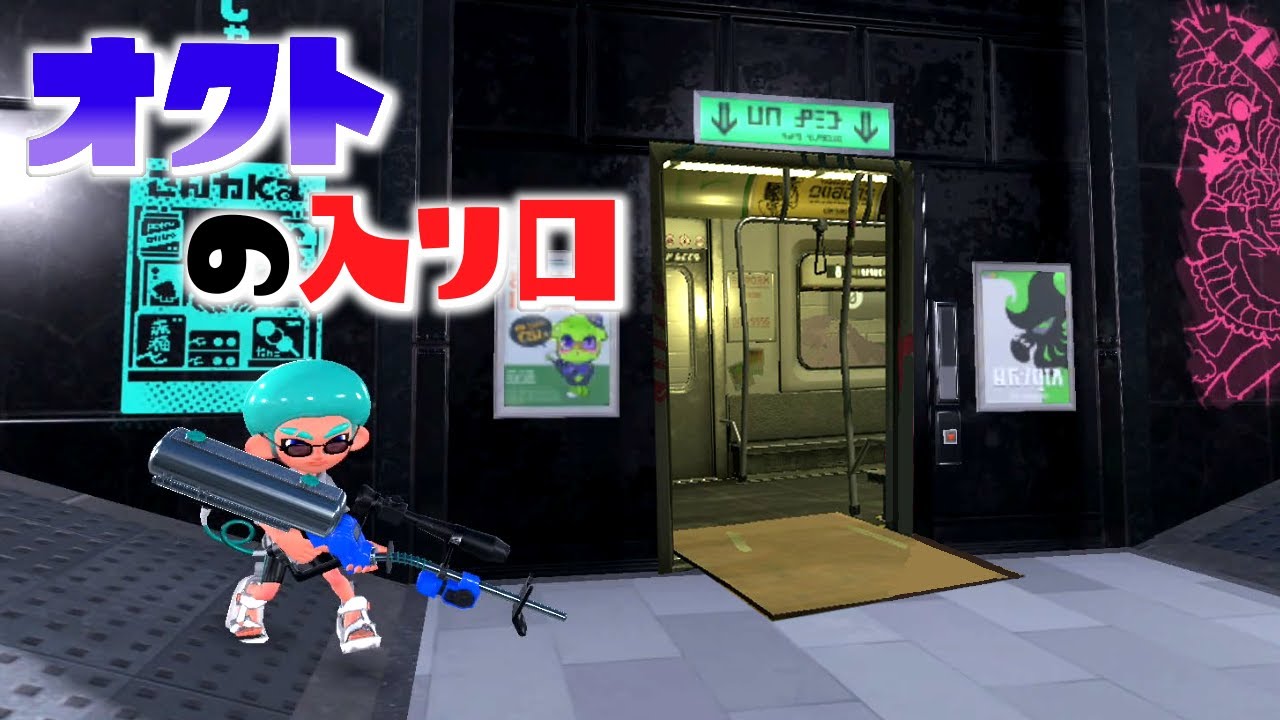 リュウグウターミナルにはオクトエキスパンションの入り口がどこかにあるらしい【スプラトゥーン3】