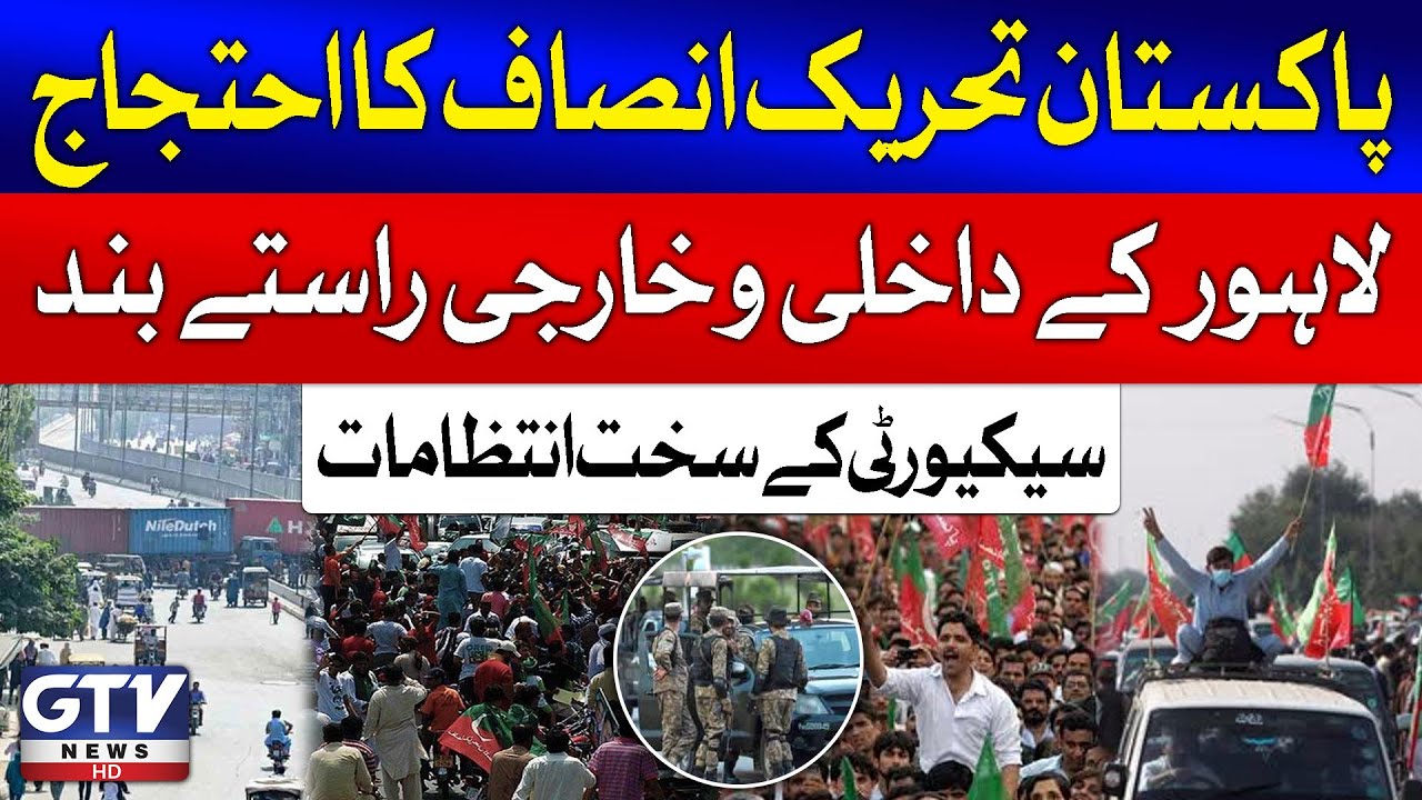 PTI Protest Call | Lahore Leads to Road Blockages | Heavy Security Deployments | Breaking News