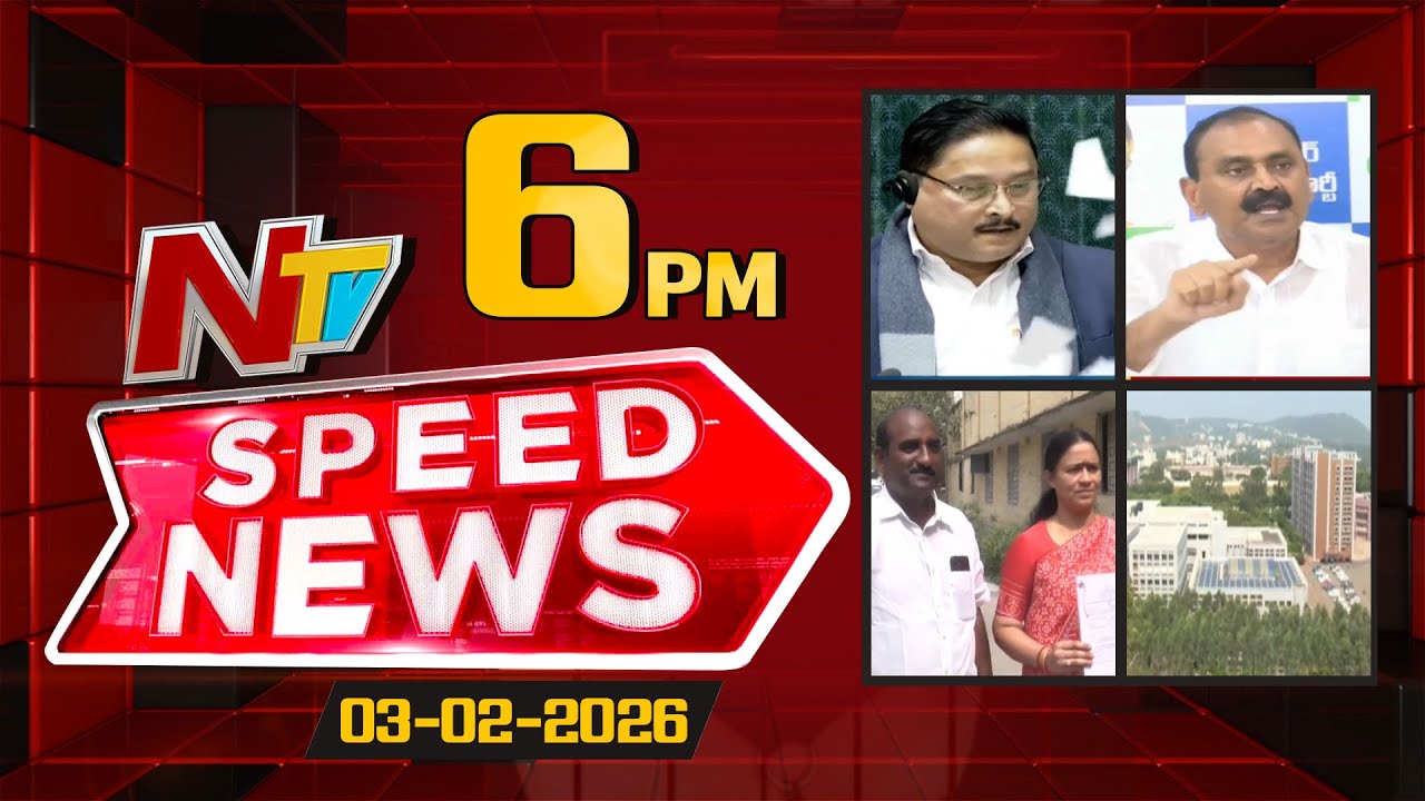 Speed News | 6 PM News Headlines | 03-02-2026 | NTV Telugu