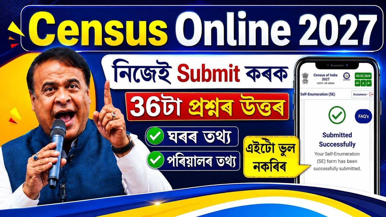 Census Online 2027 Self Enumeration_How to Submit Online_Complete Guide in Assamese #censusonline