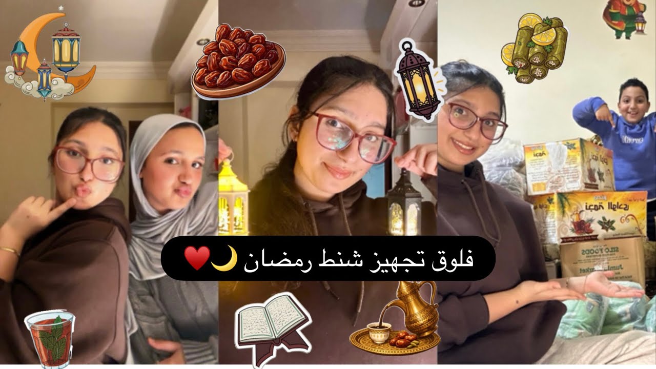 فلوق تجهيز شنط رمضان 🌙♥️♥️♥️