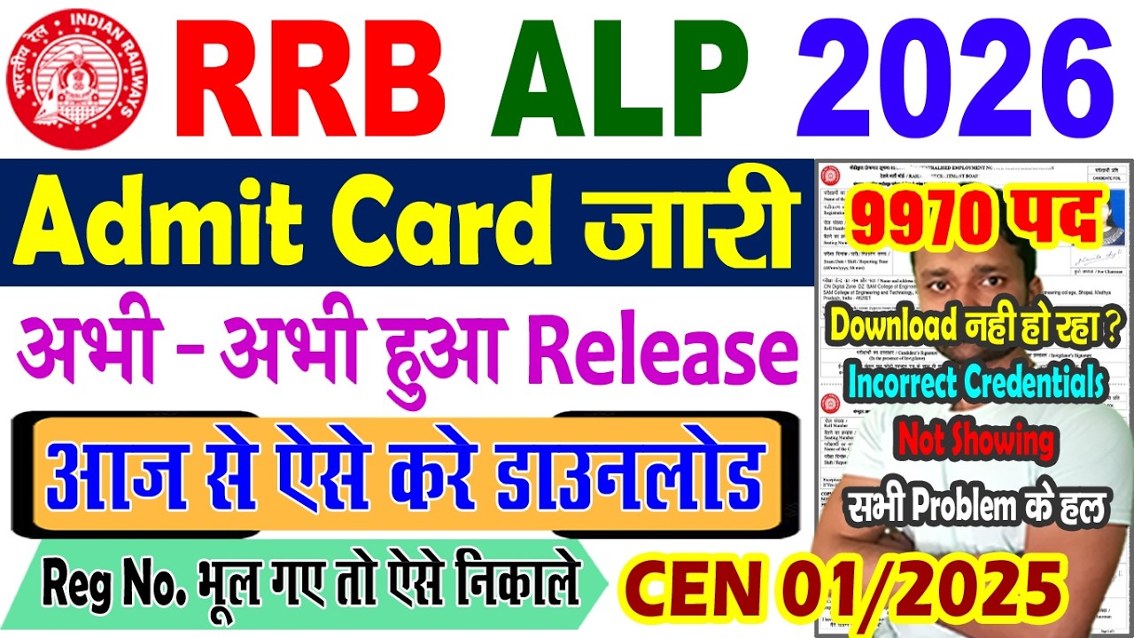 RRB ALP Admit Card 2026 | RRB ALP Admit Card 2025 Download Kaise Kare | Download Nahi Ho Raha Hai