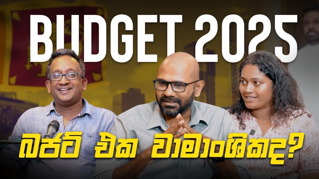 මේ Budget එක වාමාංශිකද...? | Discussion | Panel Discussion | Law and Society Trust |