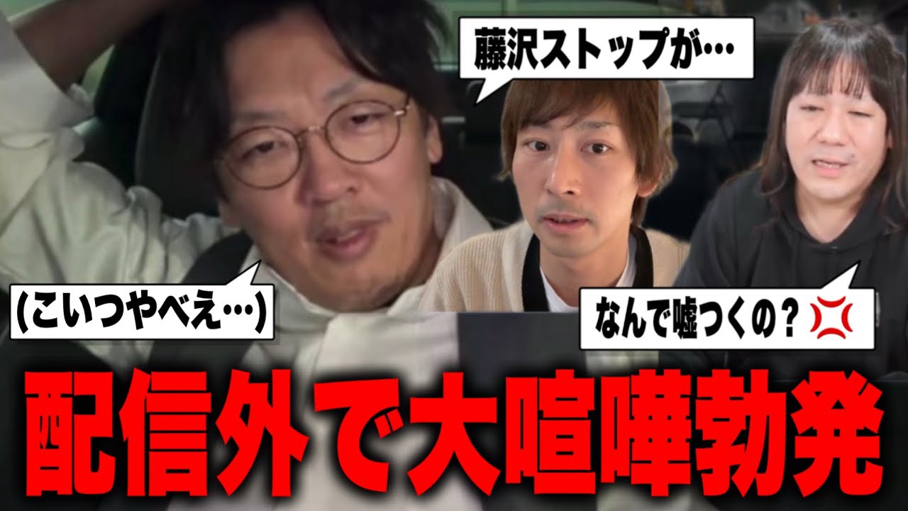 天スト、ペリッパーと旅行に行く約束を藤沢ななのせいにして断り藤沢なな大激怒！朝まで大喧嘩に発展する…