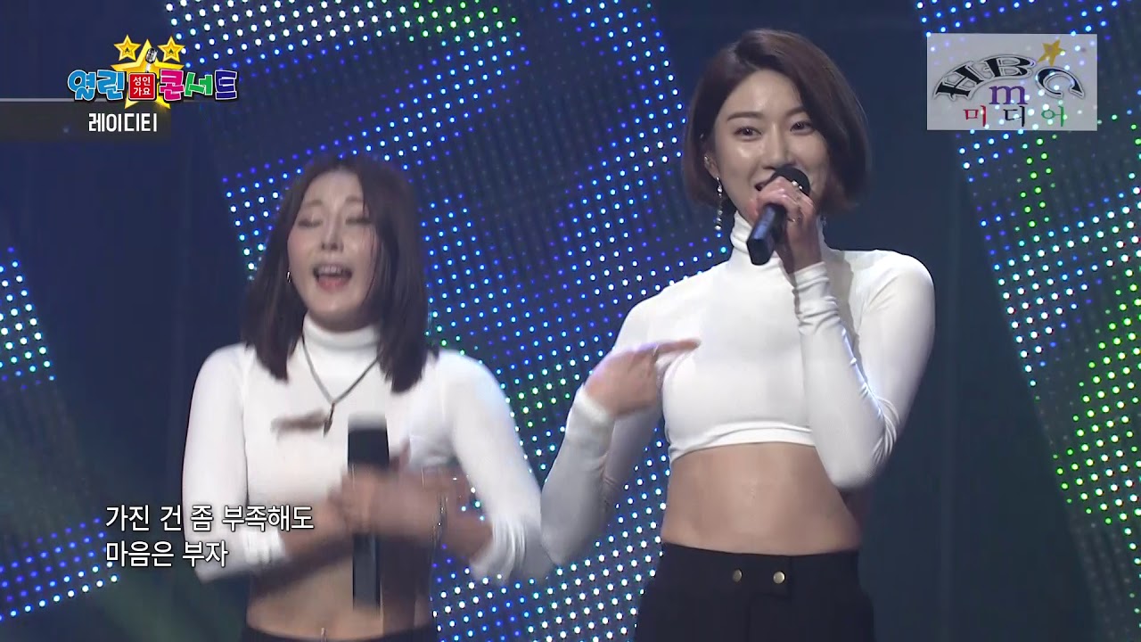 레이디티 복받을거에요 열린성인기요콘서트22