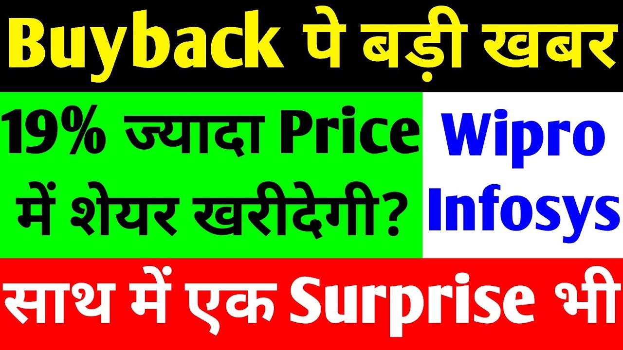 BUYBACK पे बड़ी खबर 🔴 WIPRO SHARE LATEST NEWS 🔴 INFOSYS SHARE LATEST NEWS TODAY 🔴 WIPRO SHARE