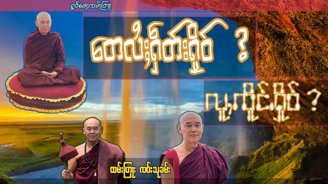 တေလႆႈႁဵတ်းႁိုဝ် လူႇၸိူင်ႉႁိုဝ် ထမ်းတြႃး ၸဝ်ႈသုၶမ်း