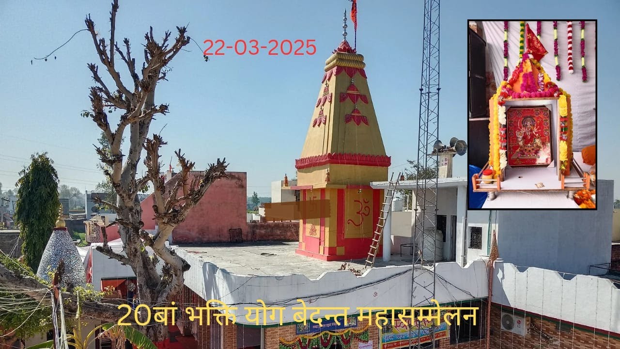 सनातन धर्म सभा बेट एरिया सफ़दरपुर 20वा भक्ति योग वेदांत  महासम्मेलन 22-03-2025 live A K Sharma Studio