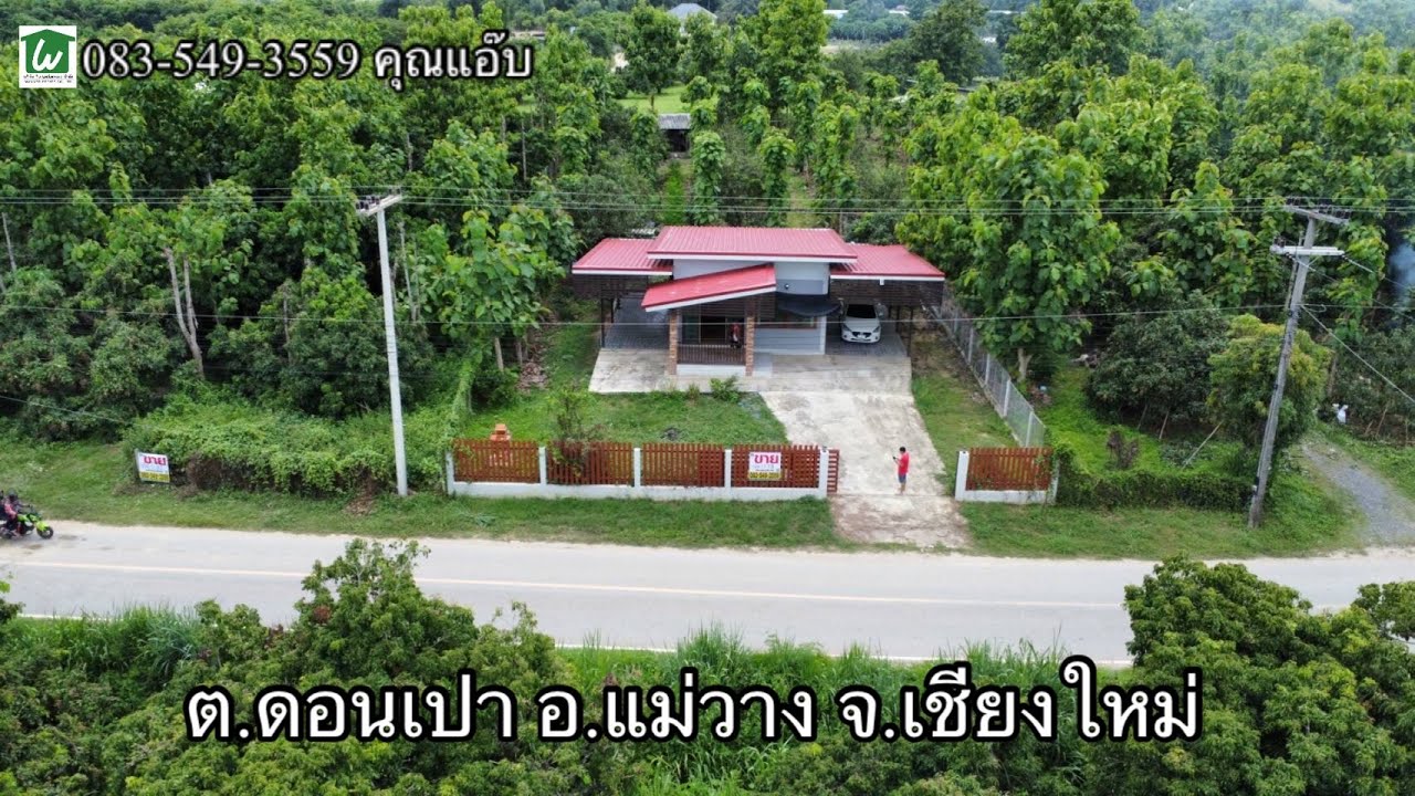 ❌ปิดการขาย❌   ขายบ้านพร้อมที่ดิน เนื้อที่1-2-5ไร่ ต.ดอนเปา อ.แม่วาง จ.เชียงใหม่