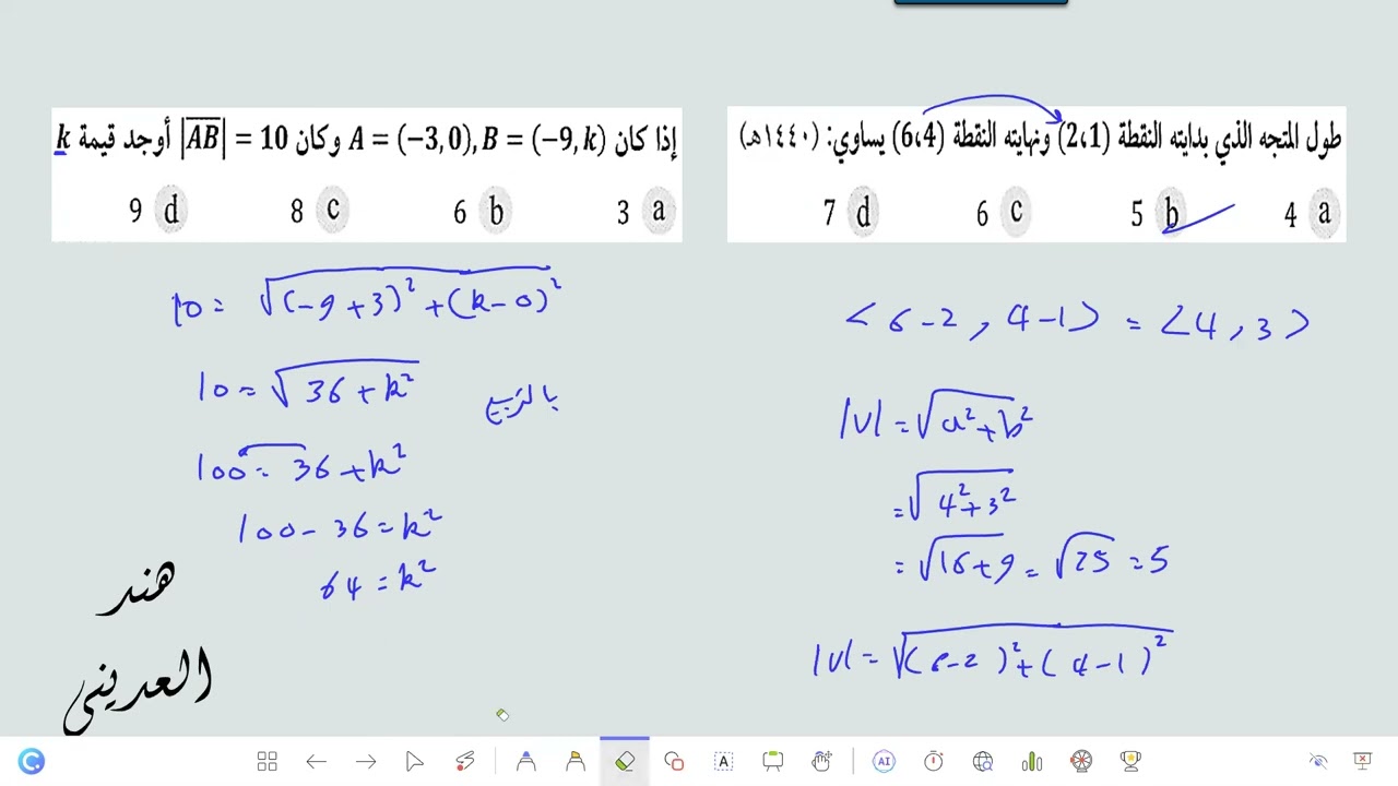 المتجهات في المستوى الإحداثي تحصيلي رياضيات ثالث ثانوي
