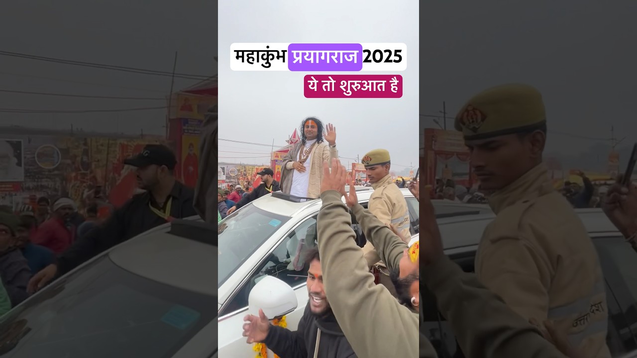ये तो शुरुआत है | महाकुंभ प्रयागराज 2025 | Mahakumbh | Anirudh ji Maharaj kumbh #prayagrajkumbh