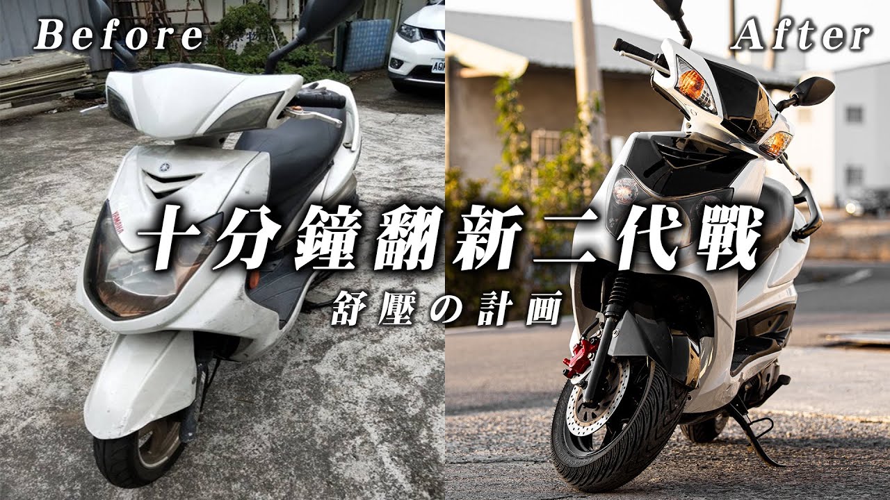 【深夜車庫】療癒縮時｜10分鐘復活一台二代戰｜二代勁戰125 翻新全記錄｜中古車翻新｜搶救老車｜