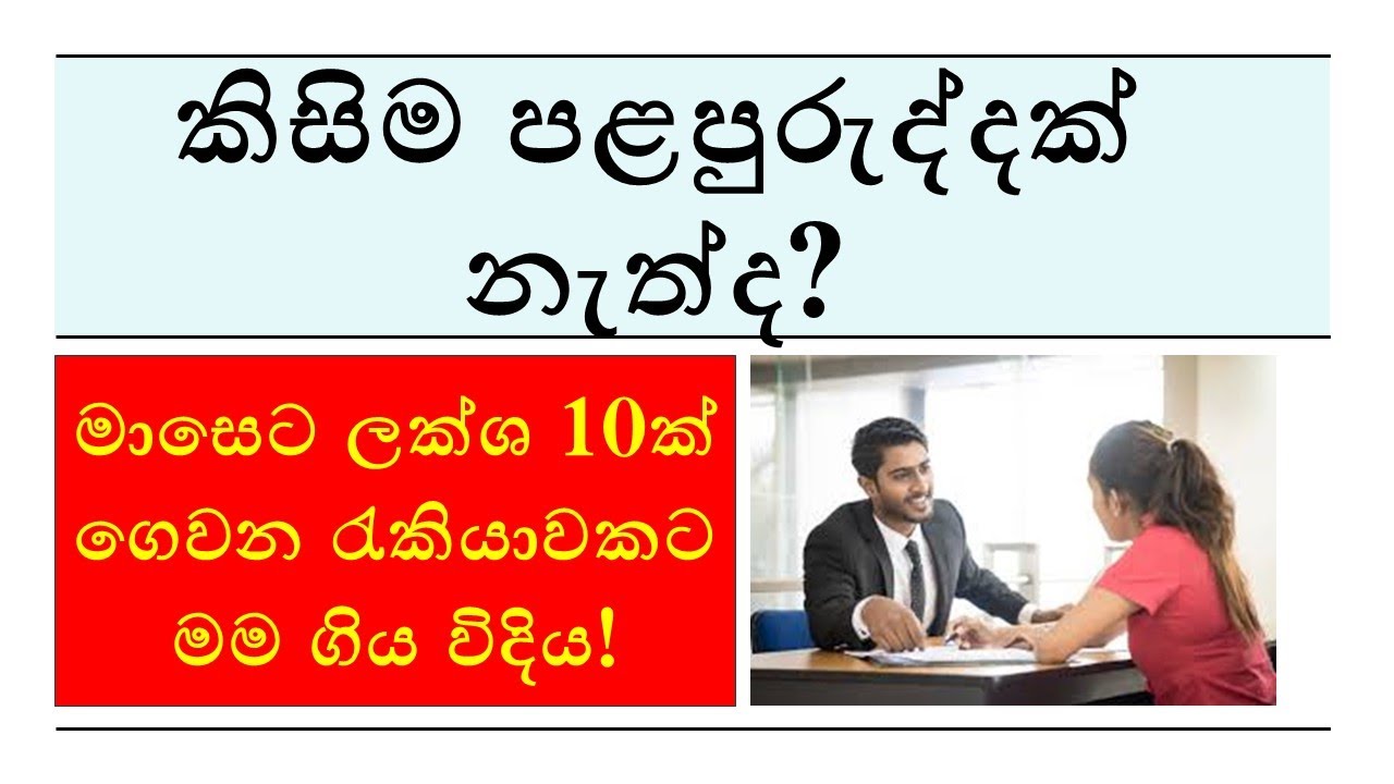 How to Get Your First Job in Sri Lanka Without Experience | Top 5 Strategies