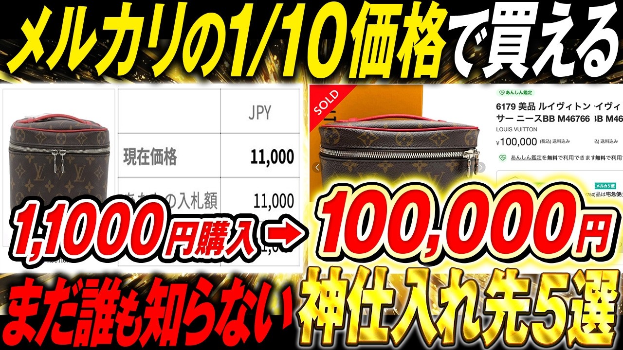【本当は教えたくない】プロせどらーが隠してる&rdquo;本命仕入れ先&rdquo;を初公開します。