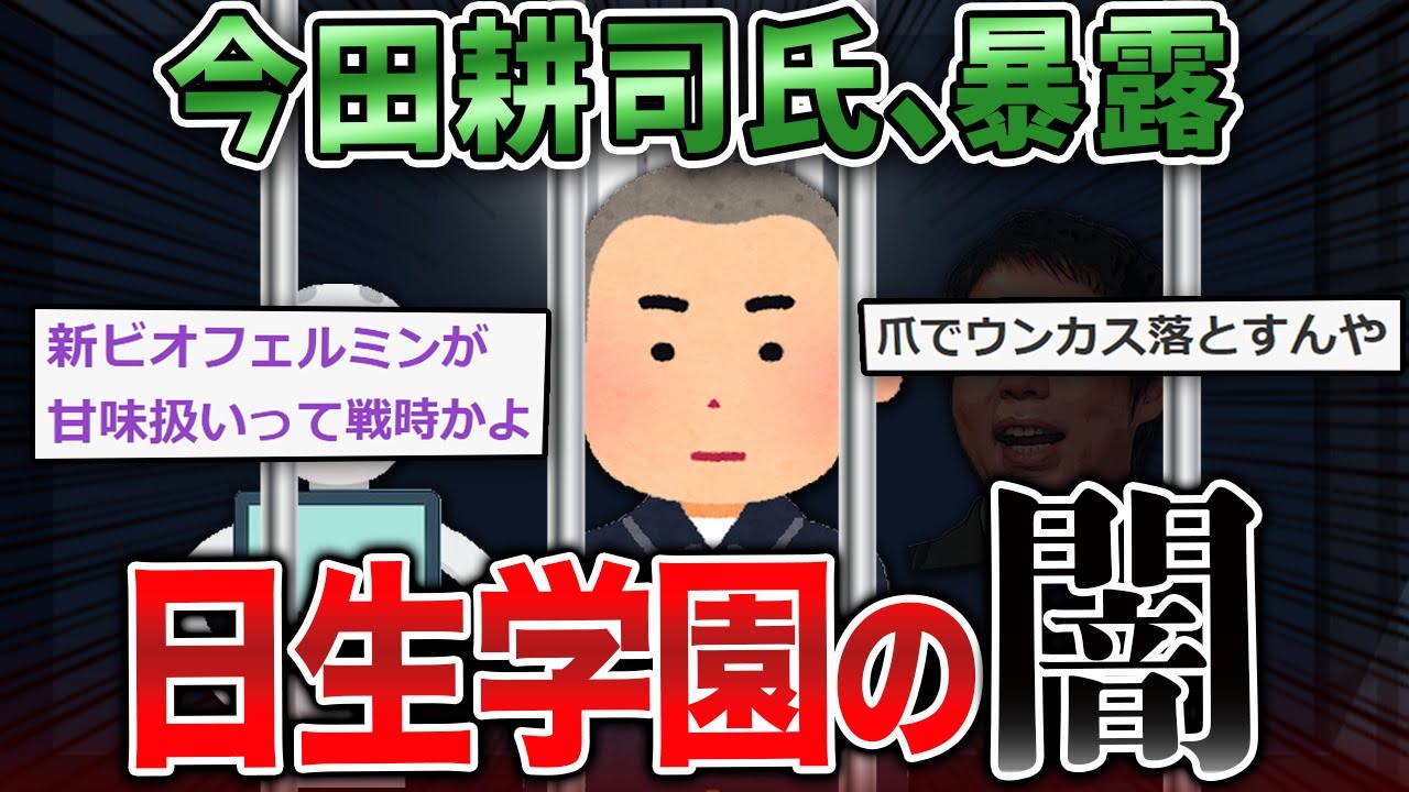 【2ch面白いスレ】今田耕司氏のスパルタ高校『日生学園』にスレ民驚愕…【ゆっくり】