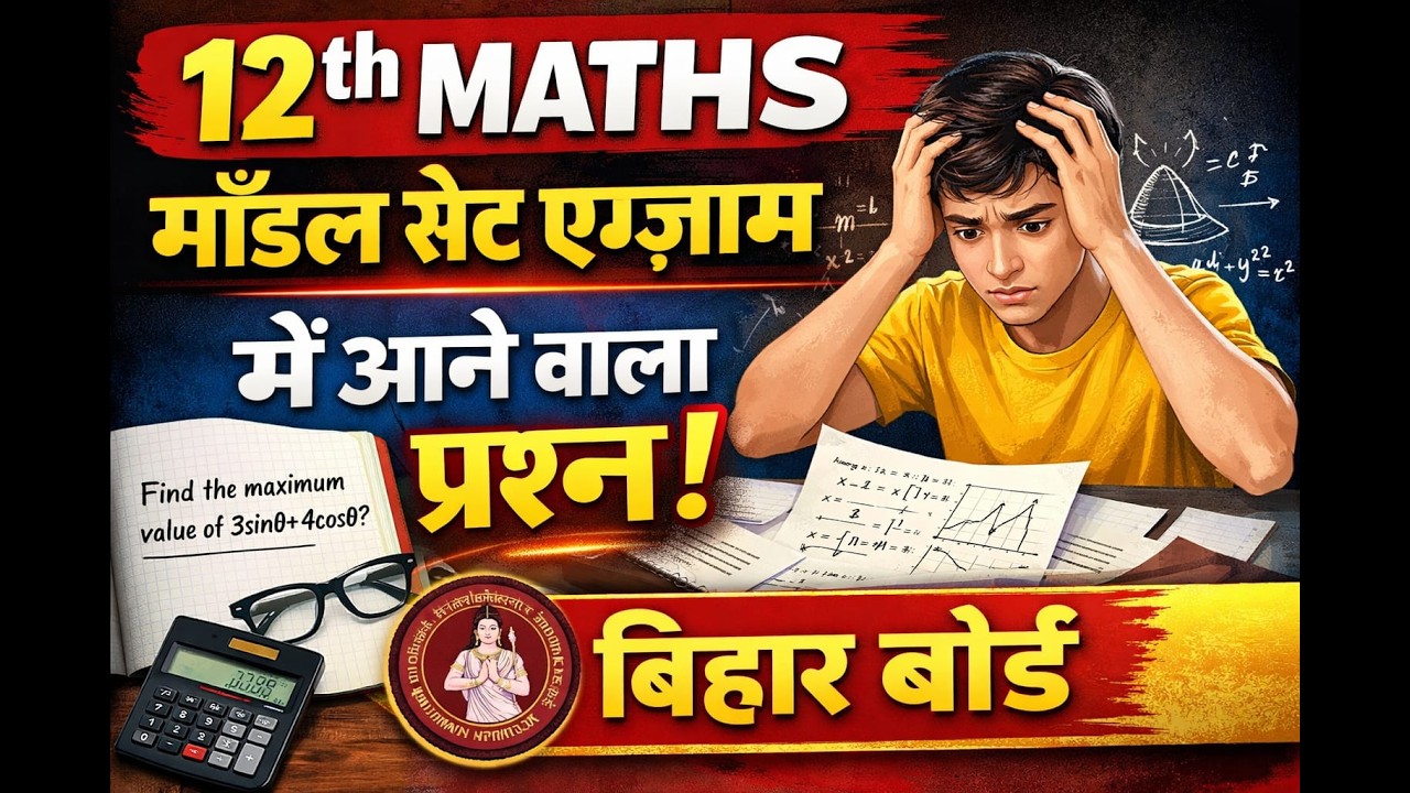 3 फरवरी Class 12th Maths Viral Question 2026 || 1st Sitting 12th Math Viral Objective Question 2026