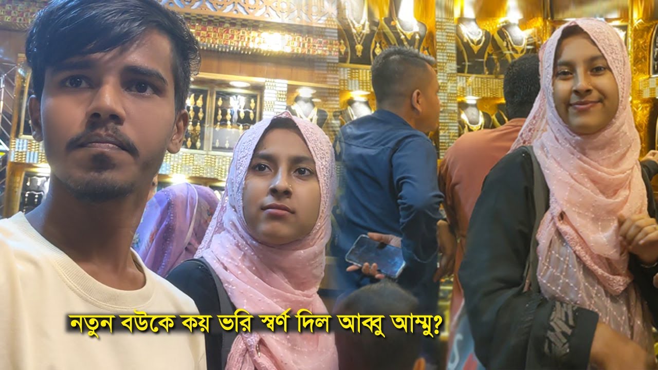 নতুন বউকে কয় ভরি স্বর্ণ দিল আব্বু আম্মু? হুমাইশা'র জন্য কি শপিং করলাম? Village Life with Sati