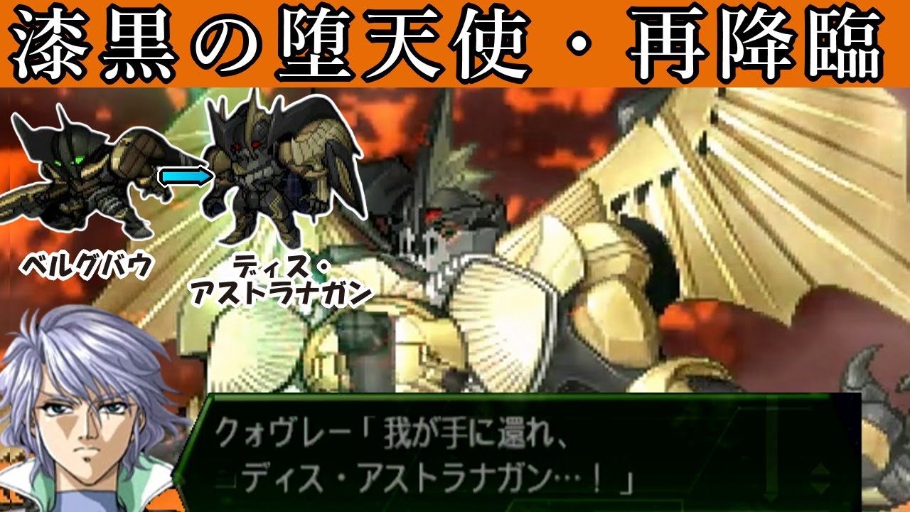 【第3次スパロボα】リアル系男主人公クォヴレーの「ディス・アストラナガン」乗り換えイベント