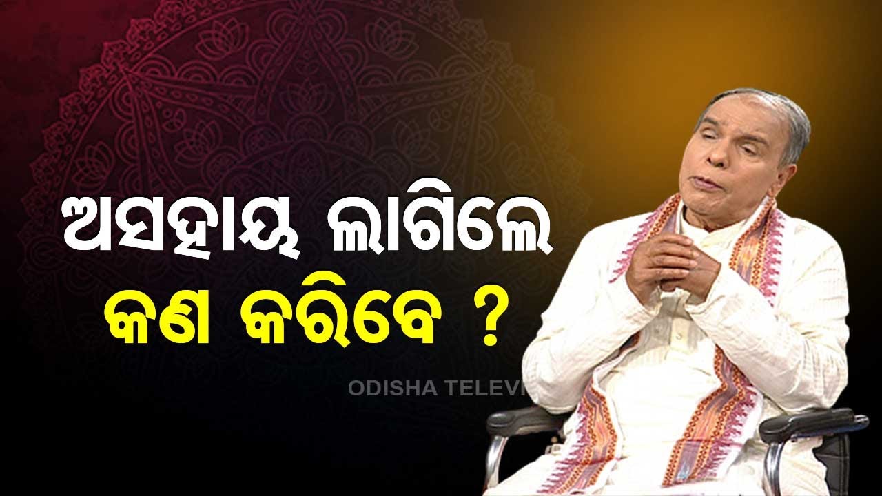 Sarve Bhabatu Sukhinah | Special episode on what to do when you feel helpless
