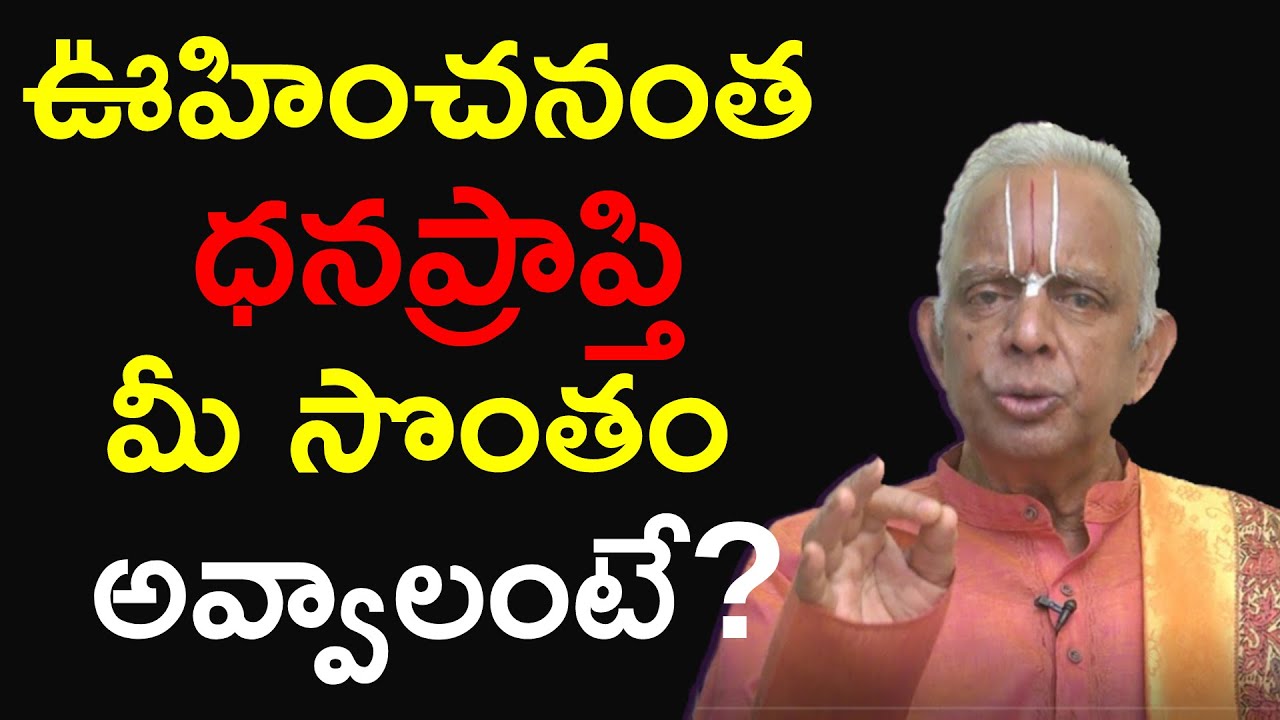 ధ‌న‌ప్రాప్తి క‌ల‌గాలంటే ఏం చేయాలి? || Money Problems in Life || TKV Raghavan || Manadaivam