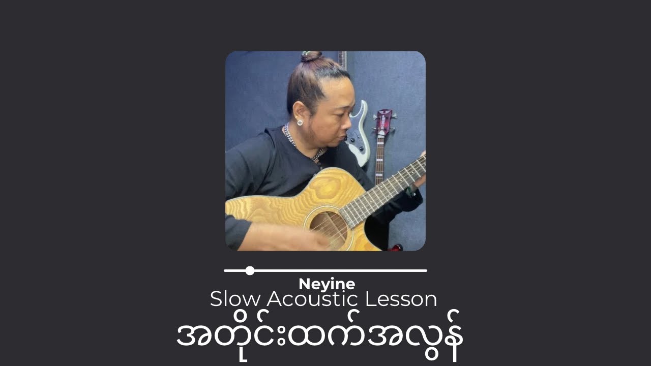 အတိုင်းထက်အလွန် chords & guitar တီးနည်း