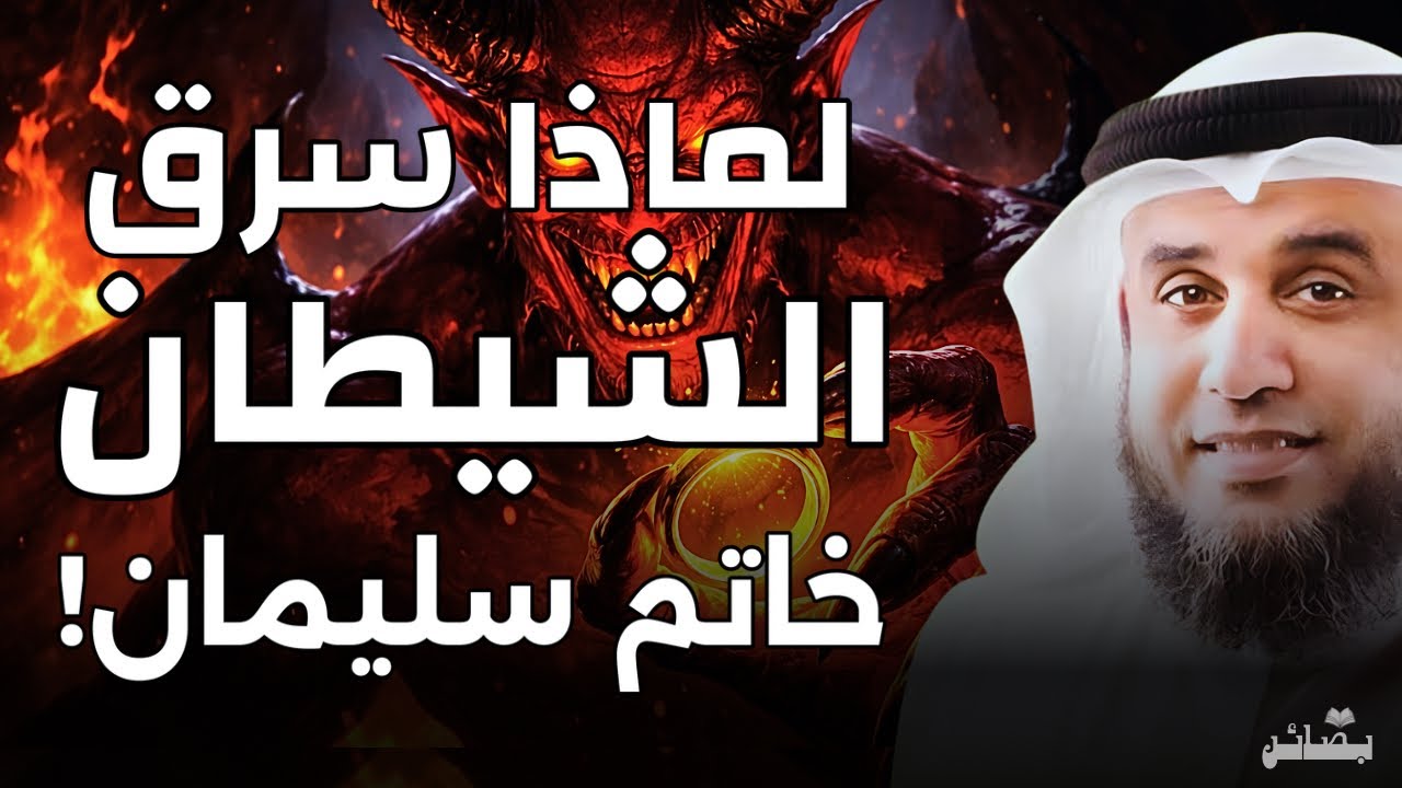 كيف سرق الجن الخاتم السحري من سيدنا سليمان؟ السر الذي أخفوه لقرون! | نواف السالم 