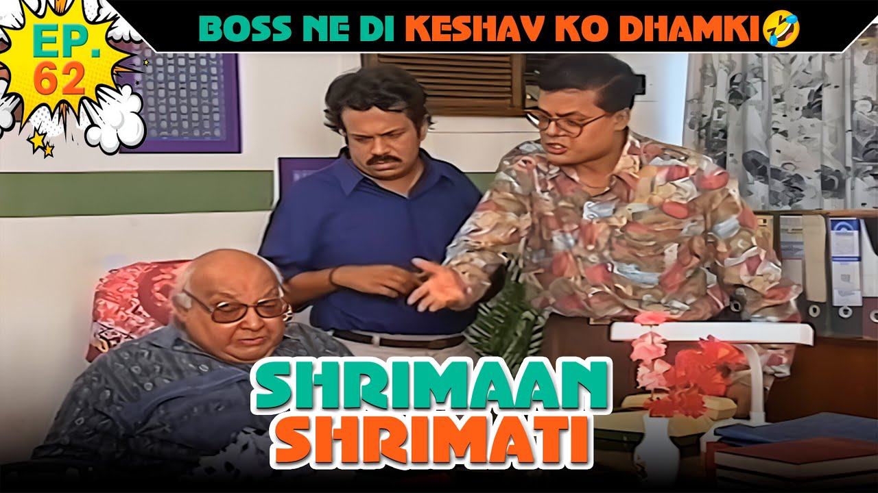बॉस ने दी केशव को धमकी! | Ep -62 | श्रीमान श्रीमती |@SABshrimaanshrimati        ​