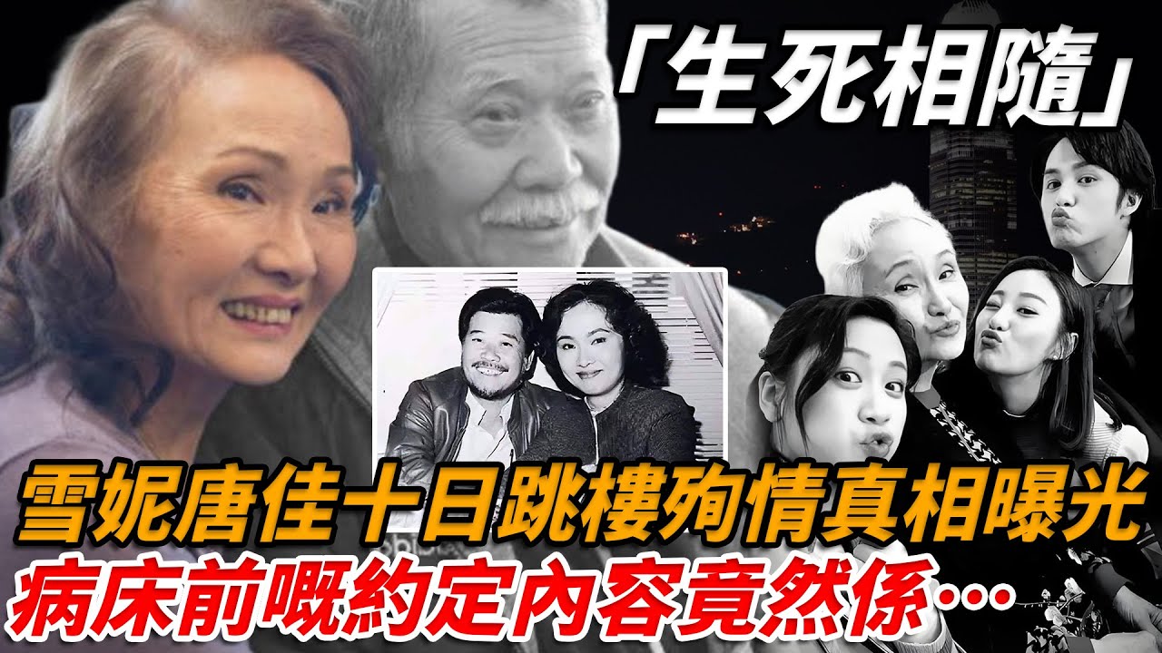 TVB 痛失黃金世代，三位老戲骨驟逝！周聰病逝、雪妮唐佳十日內殉情⋯香港影壇再失一段傳奇！黃宗澤：天堂再相遇【小題大講】#雪妮 #唐佳