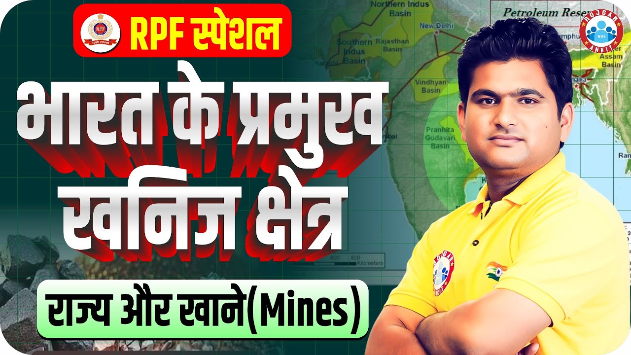 RPF Geography Special Class | भारत के प्रमुख खनिज क्षेत्र | Major Mineral Areas of India