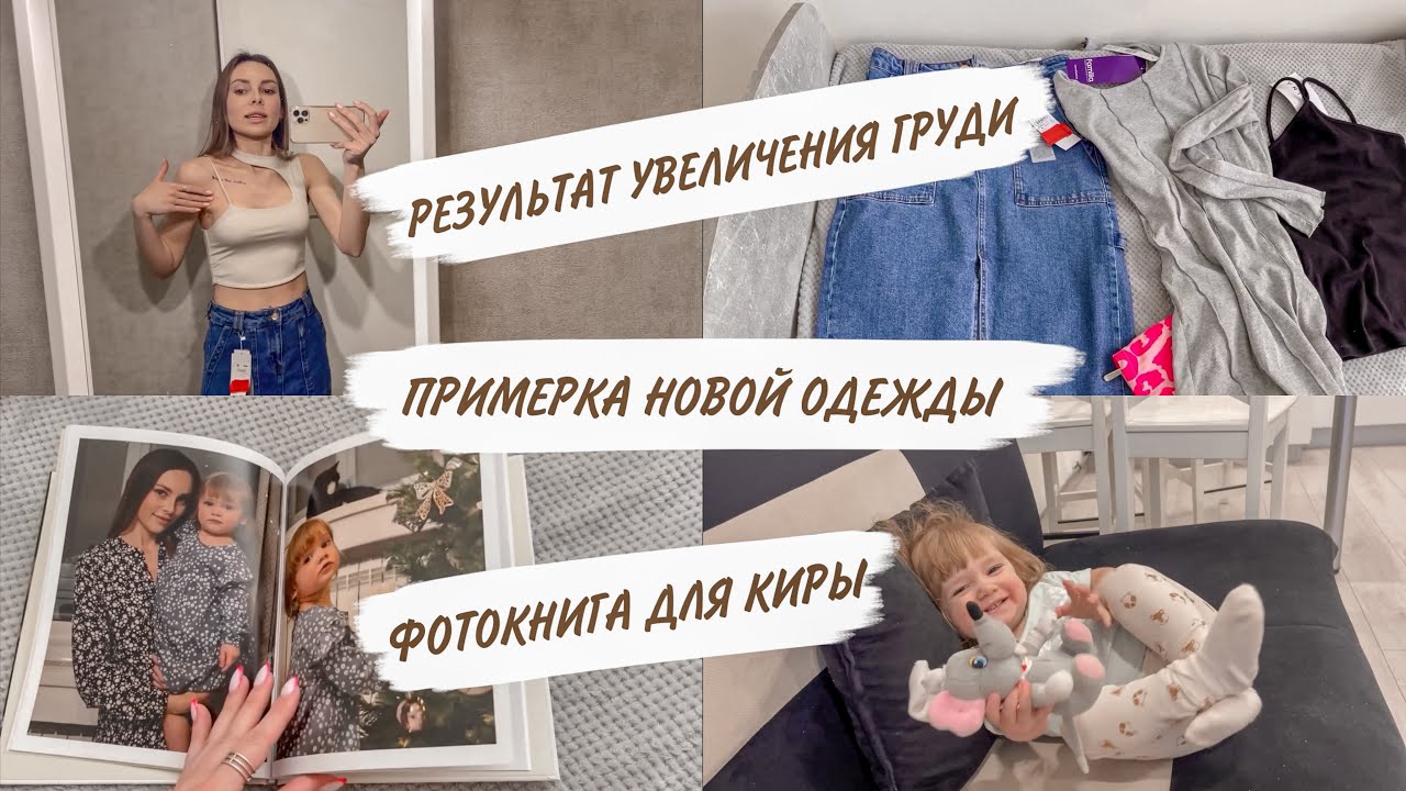 ОТВЕЧАЮ ПРО ОПЕРАЦИЮ😳ПОКАЗЫВАЮ РЕЗУЛЬТАТ😍МНОГО ПОКУПОК🙃ЛЮБИМАЯ ИГРУШКА | ДОМАШНИЙ ВЛОГ