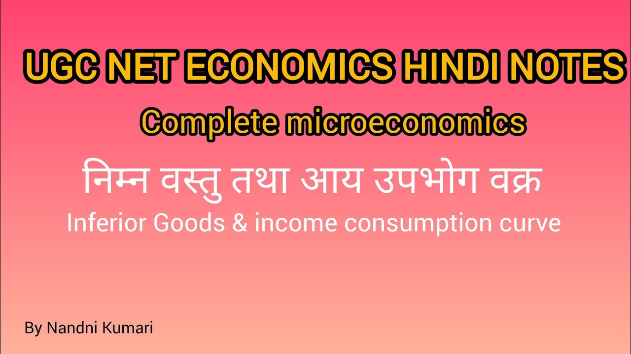 # निम्न वस्तु तथा आय उपभोग वक्र # inferior Goods & income consumption curve # Economics # UGC NET 