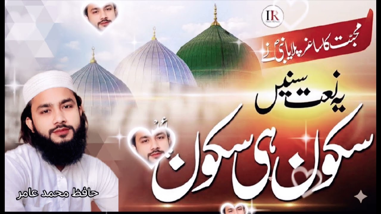Fiza Mein Mahak Hai: A Soulful Naat.   🥰😍 फ़िज़ा में महक है: एक रूहानी नात  🥰😍                   
