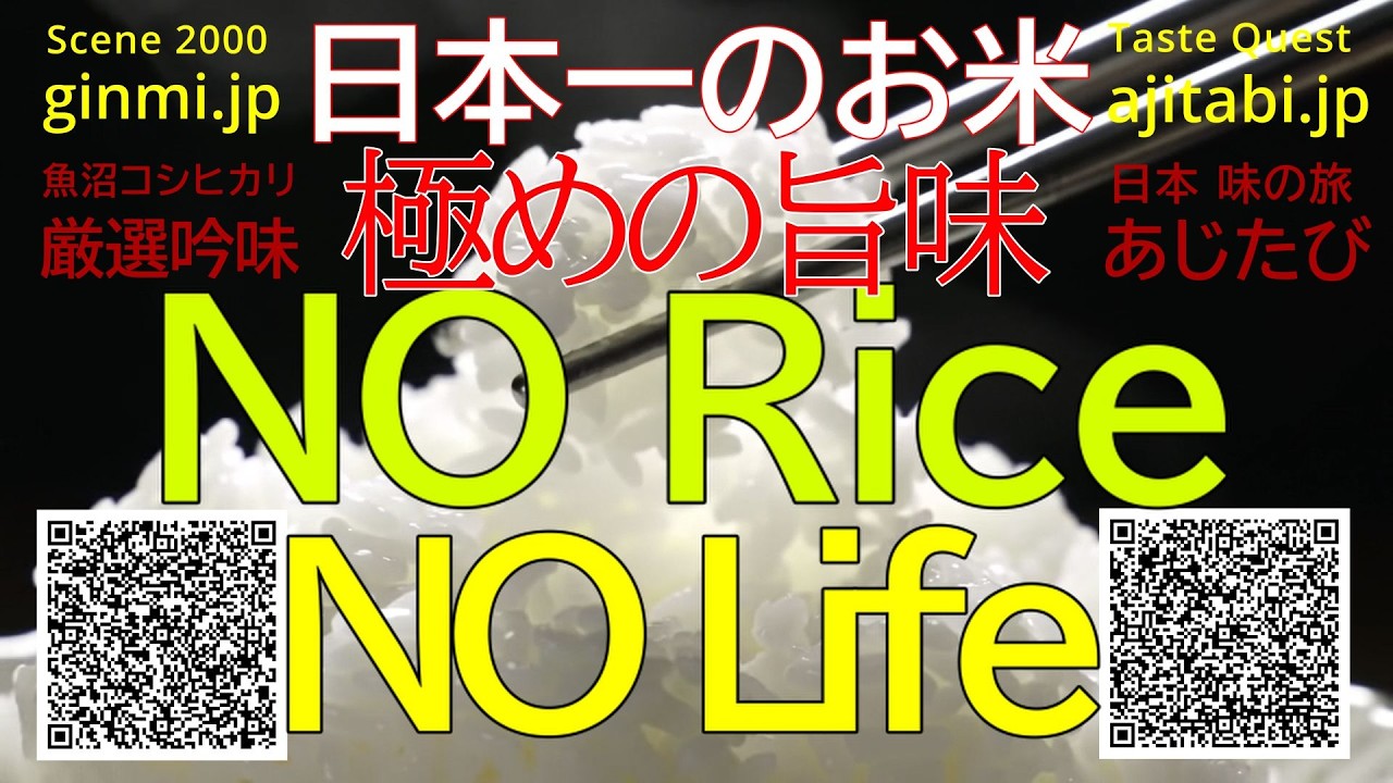 【アイムシェフ】日本一の米　新米の季節NoRice NoLife