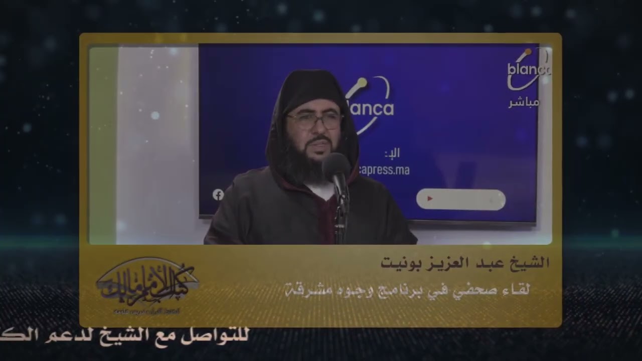 🌾🌹(باب خير وبركة وصدقة جارية... لدعم كتاب الإمام مالك لتحفيظ القرآن...) 🌹بإشراف الشيخ عبدالعزيز 📖📖📖