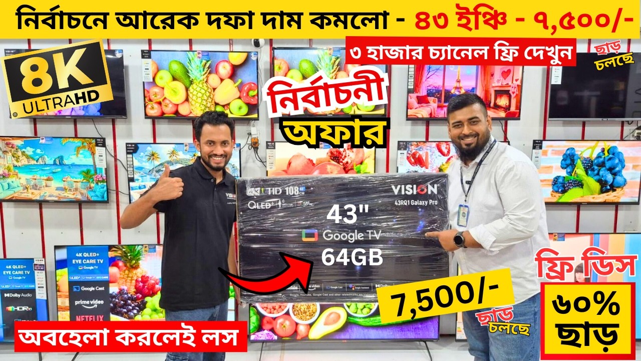 Vision Google TV Update Price In Bangladesh 2026 😱 Cheap Price Vision TV BD 2026 🔥 Tv Price In BD