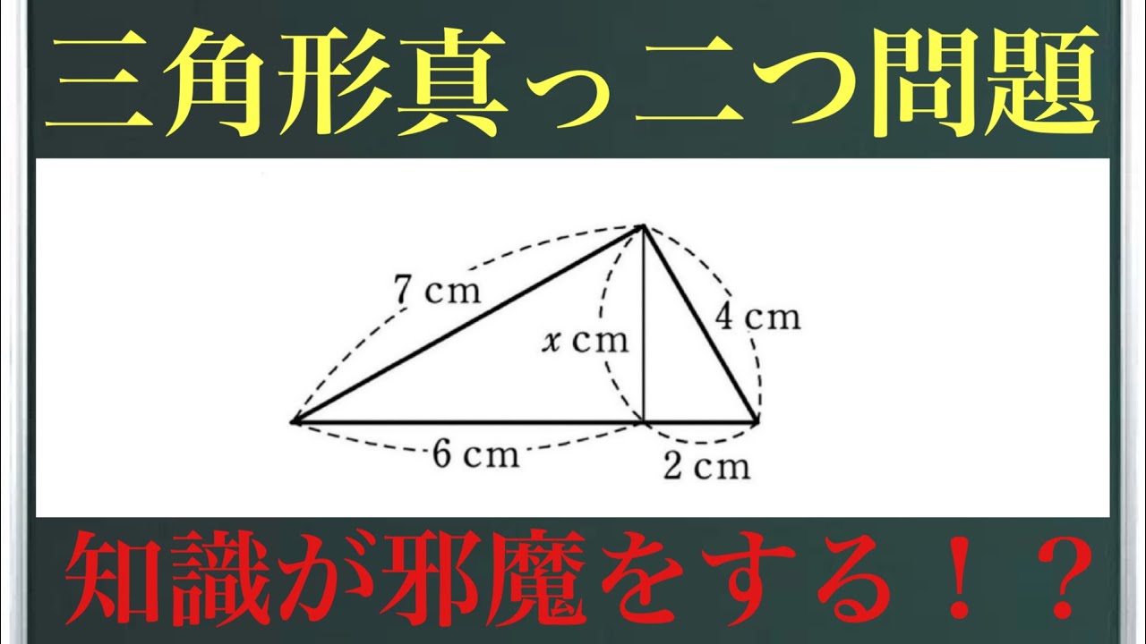 三角形真っ二つ問題『賢い解法を思い付くにはどう生きるべきか？』〜知識が邪魔をする！？〜