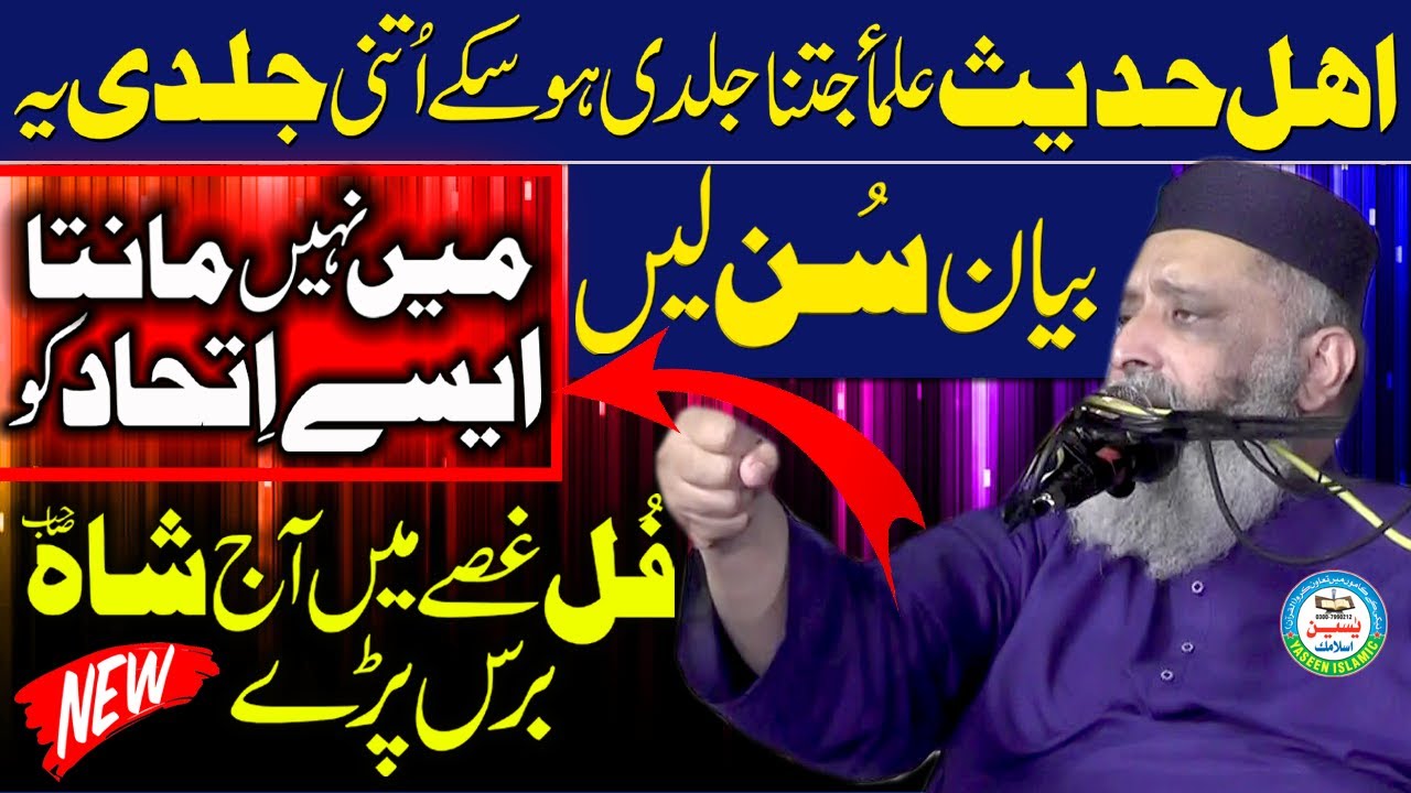 Amazing Speech In Gujranwala || New Pegham For Ulma E AhlyHadis By Sayyad Sabtain Shah Naqvi Sahib