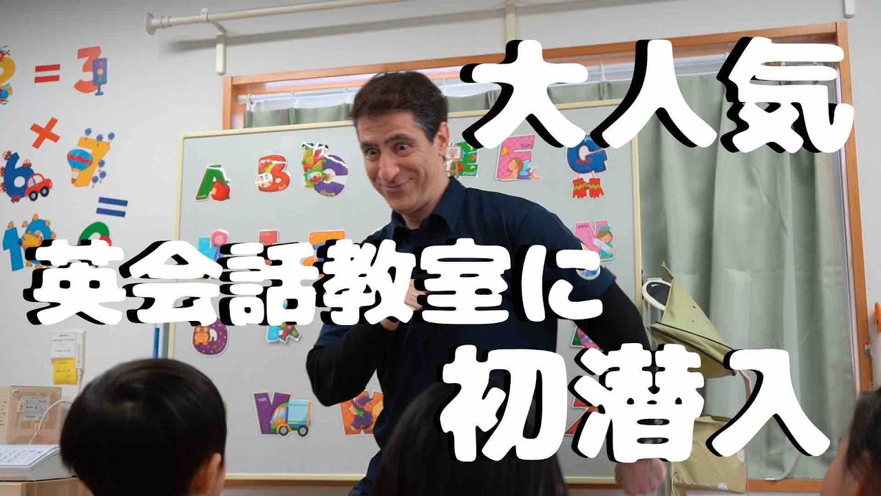 大人気の英会話教室に潜入！キッズたちが歌い踊り、教室は大盛り上がり！