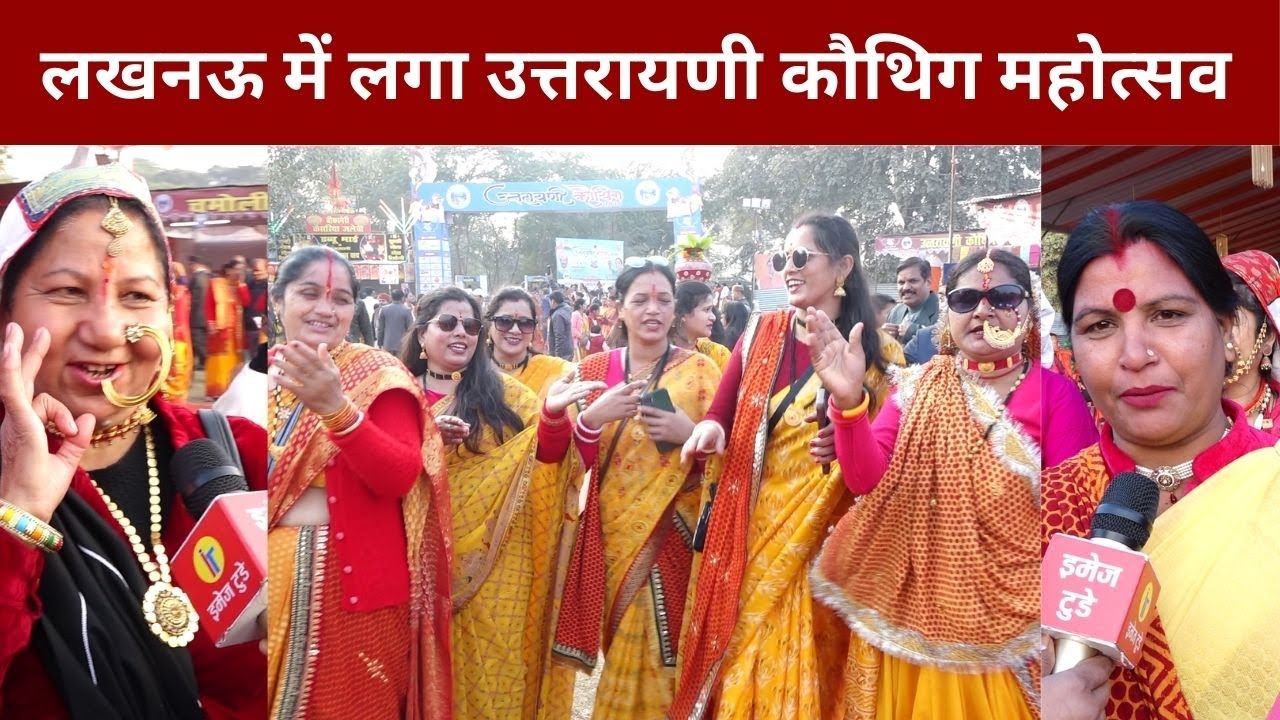 Lucknow में लगा Uttarayani Kauthik Mahotsav @IMAGETODAYLUCKNOW
