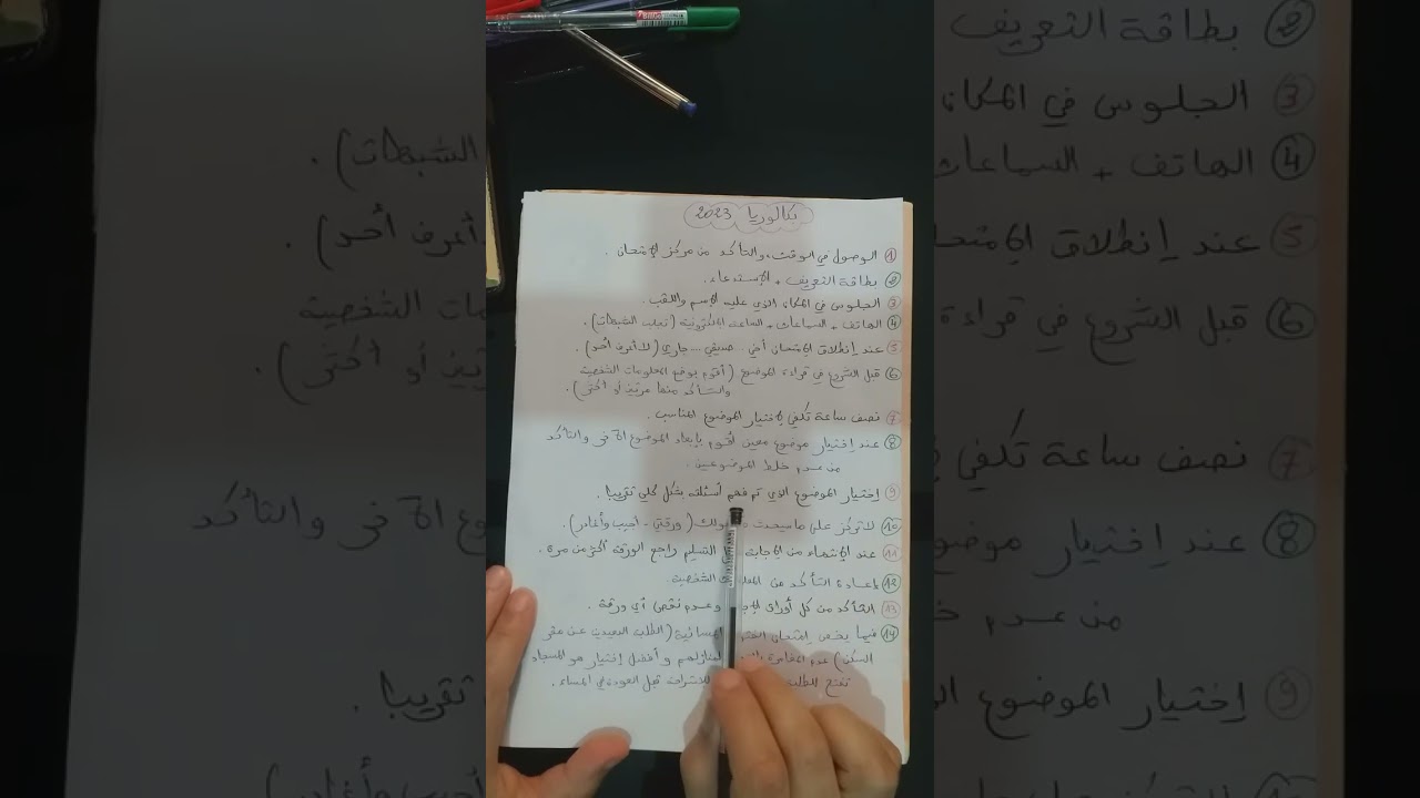 هندسة ميكانيكية:بكالوريا 2023..منهجية الإجابة و الثغرات التي يمكن استغلالها..مراجعة سريعة..مفيييد👨‍🏫